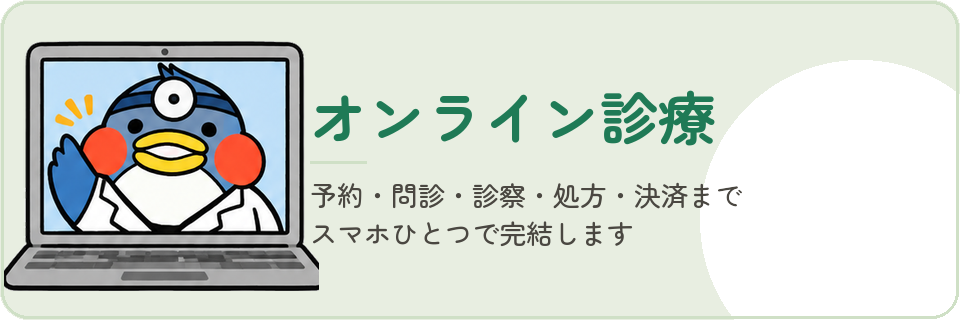 自宅にいながらオンライン診療