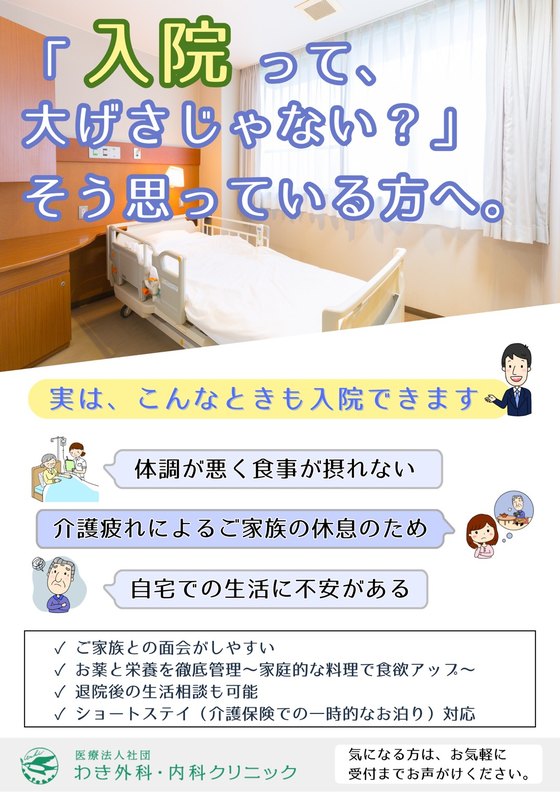 「入院って、大げさじゃない？」そう思っている方へ。実は、こんなときも入院できます（体調が悪く食事が摂れない／介護疲れによるご家族の休息のため／自宅での生活に不安がある）